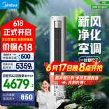美的空调 3匹 静新风 家电国家补贴 空调立式  新风空调 客厅空调柜机 新一级能效  KFR-72LW/N8XF1-1