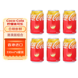 可口可乐（Coca-Cola）香港进口 柠檬汽水可口可乐碳酸饮料组合装 网红夏日饮品 港澳版两个味道组合装330mL*6罐