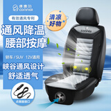 COMFIER夏季汽车通风坐垫通用吹风坐垫车载凉垫智能冷暖新能源按摩座垫 【2502L 12V】通风降温+腰部按摩