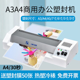 雷盛过塑机LM-320雷盛照片塑封机相片过塑机A3过胶机办公家用文件卡片胶层内发热覆膜A4塑封机 LM-320机器1台