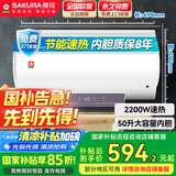樱花（SAKURA）【国家补贴至高15%】50L电热水器 2200W速热大水量保温家用储水式热水器专利防电墙SHW-50QY16