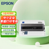 爱普生（EPSON） LQ-615KII票据发票打印机 1+3联82列针式打印机 LQ-615KII 中小企业