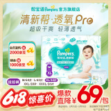 帮宝适品牌直供安心品质 清新帮宝宝拉拉裤婴儿夏季超薄尿不湿尿裤尿片 【超值爆品】XL34片(12-17kg)