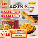CP正大 厚切炸猪排150g*4片 方便空气炸锅 原切炸猪排 送礼