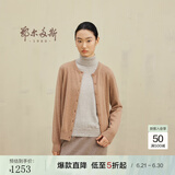 鄂尔多斯1980秋冬山羊绒圆领纯色内搭开衫女羊绒开衫外套 花驼 165/88A/L