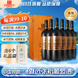 张裕 龙藤名珠 首席酿酒师珍藏蛇龙珠干红葡萄酒750ml*6瓶整箱装 