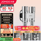 九牧（JOMOO）一进二出三通角阀黄铜双把双控单独出水自动止水74124-795/1C-1