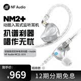 宁梵声学NF Audio监听耳机入耳式有线专业舞台监听主播歌手耳返音频高音质舒适型NM2+ 铝本色