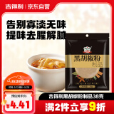 吉得利 黑胡椒粉38g 袋装 【海南胡椒】黑椒牛柳烤鸡翅牛排意面沙拉调料