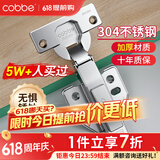 卡贝（cobbe）柜门铰链阻尼合页304不锈钢衣柜橱柜门合叶折和活液压二段力五金 中弯【304不锈钢】固定 靜音铰链