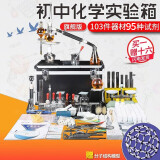 酷哥 【旗舰版】 初中高中化学实验器材箱 化学实验套装 化学实验器材全套 化学实验套装科学实验套装