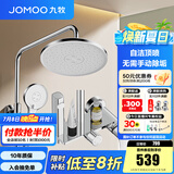 九牧（JOMOO）淋浴花洒套装喷头防爆龙头升降淋浴器花洒全套 【自洁顶喷】36647喷枪款