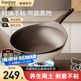 荣事达（Royalstar）天然陶土炒锅不粘锅家用无油烟双色炒菜锅电磁炉燃气灶适用带盖 【陶釜-摩卡色】内径 32cm