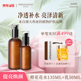 诗丽缤纷橙花亮采唤醒滋润保湿紧致抗皱护肤品水乳套装面霜套盒 【橙花亮采】水135ml+乳液50ml