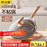 炊大皇 小蜜蜂不粘煎锅火红点平底锅26cm 少油烟电磁炉通用XMF26JG
