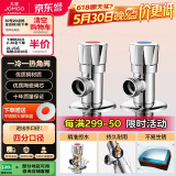 九牧（JOMOO）铜合金加厚角阀三角阀1冷1热套装   02064-1C-1 