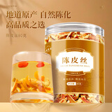 七春陈皮茶陈皮丝陈皮橘皮干搭枸杞菊花普洱80g