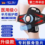 Borsu医用护膝保暖关节炎半月板损伤膝盖男女士专用专业运动跑步防护具