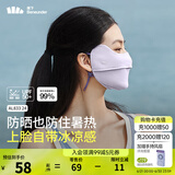 蕉下（beneunder）防晒口罩女防晒面罩防紫外线全脸腮红口罩透气骑行口罩高颜值 【凉感护眼角-纯色款】浅藤紫