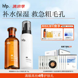 hfp果酸水乳护肤品套装湿敷爽肤水收缩毛孔补水保湿祛痘控油礼物女男