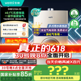 华帝（VATTI）官方燃气热水器【国补立减15%】气电双防水伺服级恒温静音i12104 16L液化气【一厨多卫】以旧换新