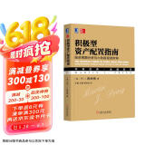 积极型资产配置指南：经济周期分析与六阶段投资时钟