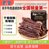 蒙都 超干粗条牛肉干 原味200g 约九成风干 零食 肉干肉脯 清真