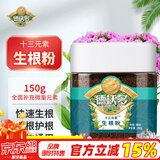 德沃多肥料生根粉通用150g快速壮苗树木移栽植物扦插生根剂果树花卉水溶肥