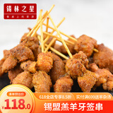 锡林之星 内蒙古牙签肉串零食羊肉串1000g香辣半成品生鲜冷冻空气炸锅油炸 孜然味1000g