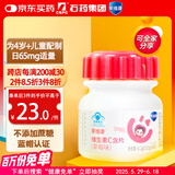 果维康 儿童维生素C4岁+维C咀嚼片含片补充vc成长快乐0蔗糖草莓味80片