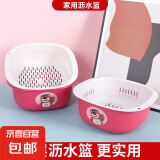 京东物流 洗菜篮收纳家用双层镂空水果盆洗菜盆厨房塑料沥水篮 草莓熊沥水篮2个