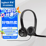 罗技（Logitech）H390 立体声USB耳机 带麦克风话筒 电脑笔记本办公耳麦 单个装