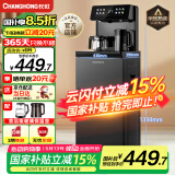 长虹茶吧机家用饮水机高端语音智能下置水桶全自动一体控温立式柜式多功能客厅泡茶机CH-T102石墨灰