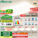雷士（NVC）全光谱护眼吸顶灯客厅大灯智能LED照明灯具简约大气包安装光域S