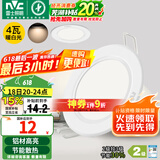 雷士（NVC）筒灯 LED筒射灯孔灯天花灯走廊过道灯 背景装饰灯牛眼灯 4W漆白暖白光开孔75-85mm