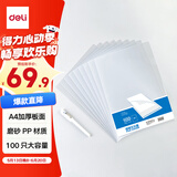得力（deli）100只A4L型文件套 文件夹透明单片夹 票据档案合同收纳 加厚二页式文件夹文件快递袋 P05700-