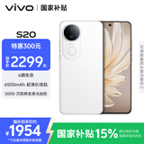 vivo S20 12GB+256GB 玉露白 国家补贴 6500mAh超薄长续航 5000万防畸变柔光自拍 拍照 AI 手机