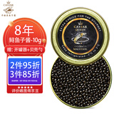 卡维亚【米其林同款】8年/12年鲟鱼子酱 生鲜即食 寿司刺身国产鱼籽酱 8年鲟鱼子酱-10g
