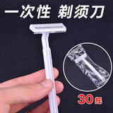 美家生活刮毛刀30个 剃须刀刮胡刀女士专用腋毛去毛腿毛腋下剃毛剃毛神器