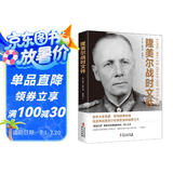隆美尔战时文件
