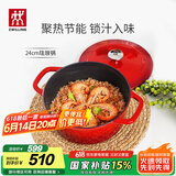 双立人（ZWILLING）珐琅锅汤锅圆形炖锅铸铁锅煲汤锅炖汤锅炖锅厨房好物 红色24cm