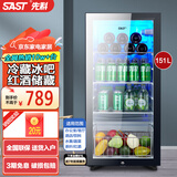 先科（SAST）冰吧冷藏柜 欧式恒温红酒柜酒店家用电冰箱迷你小型单门办公室电竞保鲜展示留样茶叶饮料药品柜 151升 白胆（全冷藏保鲜+蓝光灯+带锁）
