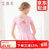 艾舞戈儿童舞蹈服夏季女童芭蕾舞裙练功服幼儿园宝宝表演棉裙考级舞蹈 粉色-短袖-后背蝴蝶 130