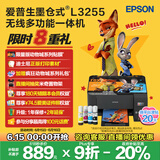 爱普生（EPSON）墨仓式 L3255彩色打印机 微信打印/无线连接  家用打印优选（打印、复印、扫描）