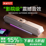 海威特（HAVIT）【20万好评】电脑音响音箱台式桌面家用笔记本主机usb有线长条网课迷你低音炮外放喇叭 M19白色