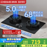 德意（DE&E）燃气灶嵌入式双灶家用厨房灶具 5.0kw大火力68%热效率全尺寸适配 瞬时点火聚能燃气灶716 【爆款】钢化玻璃+5.0kw