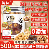 美玏坚果姜茶冲泡三伏天湿去茶三伏茶温州风味松子红糖姜茶月子汤500g