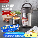 美厨（maxcook）304不锈钢保温饭盒 焖烧提锅2L真空防溢保温桶 配餐具本色MCTG986