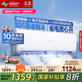 长虹（CHANGHONG）空调1.5匹新一级省电熊猫懒变频铜线电机空调国家补贴20%空调挂机卧室KFR-35GW/ZDCSW1+R1以旧换新