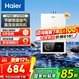 海尔（Haier）智家出品Leader系列燃气热水器天然气家用恒温即热水气变频风机ECO节能热水器LVS 16L 【UTSPRO】 主推款